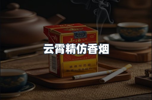 进口香烟